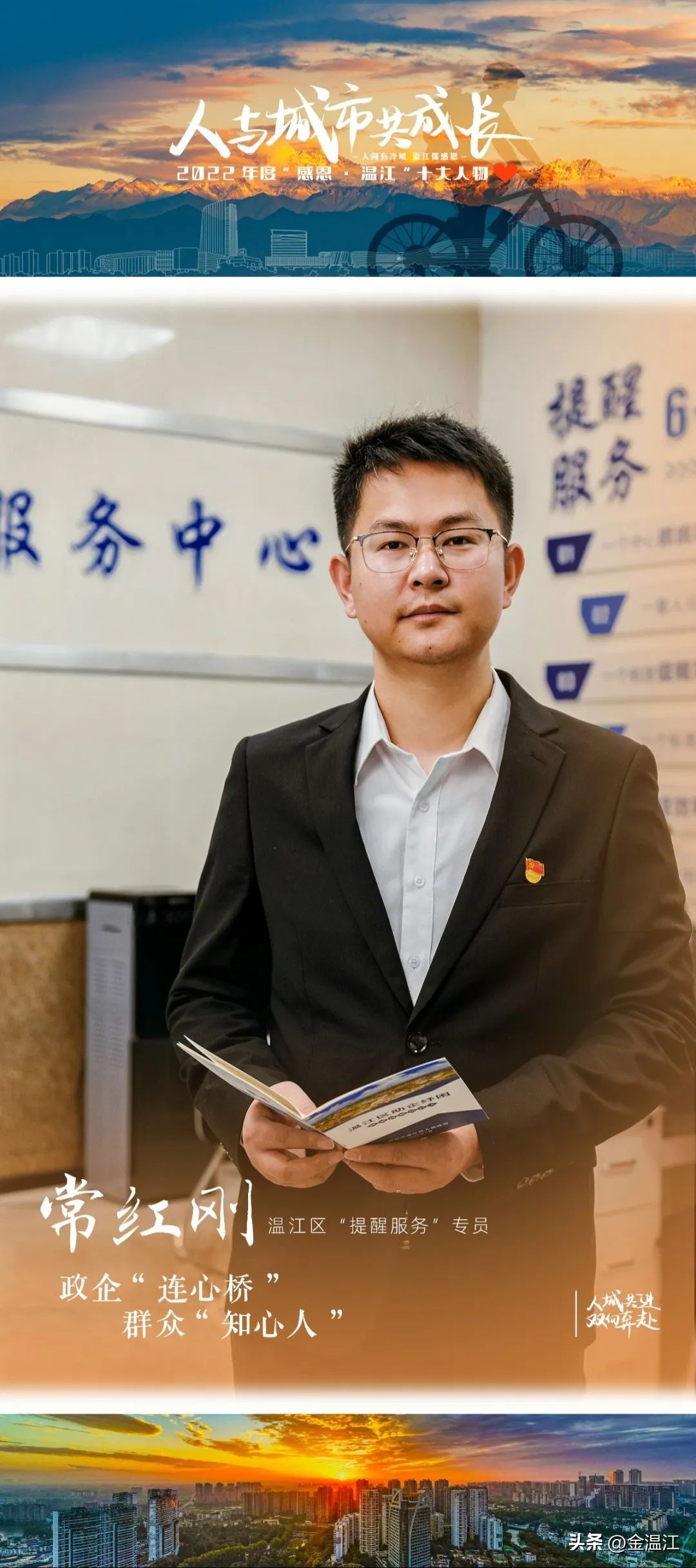 感恩·温江！这份掌声属于他们