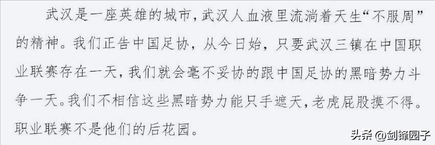 足协是中国足球最大障碍,中国足协乱不乱