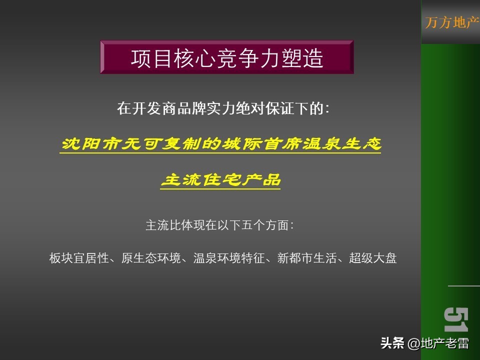 房地产冰雪嘉年华策划方案,温泉山谷地产宣传方案