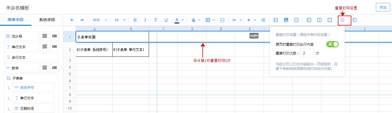 创建打印模板基本教程,怎么做一个有自定义的打印模板