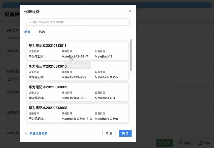 如何制作设备维护管理系统,设备维护与管理的基本方法