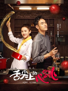 舌尖上的心跳江千帆劝林可颂,舌尖上的心跳林可颂和江千帆落水