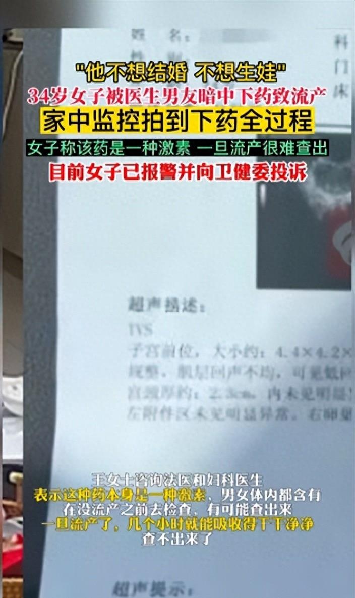 搞大女友肚子却不想结婚医生男友偷偷下药到饮料中害其流产