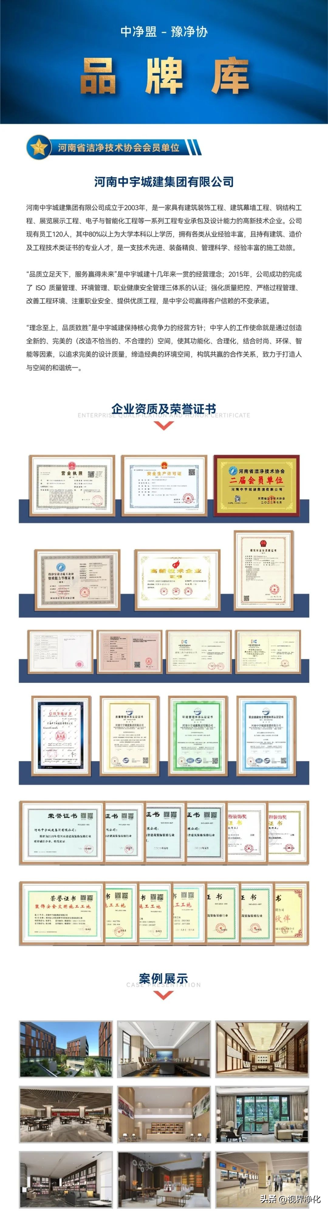 【豫净协会员风采】中宇城建——以人为本打造和谐统一空间环境