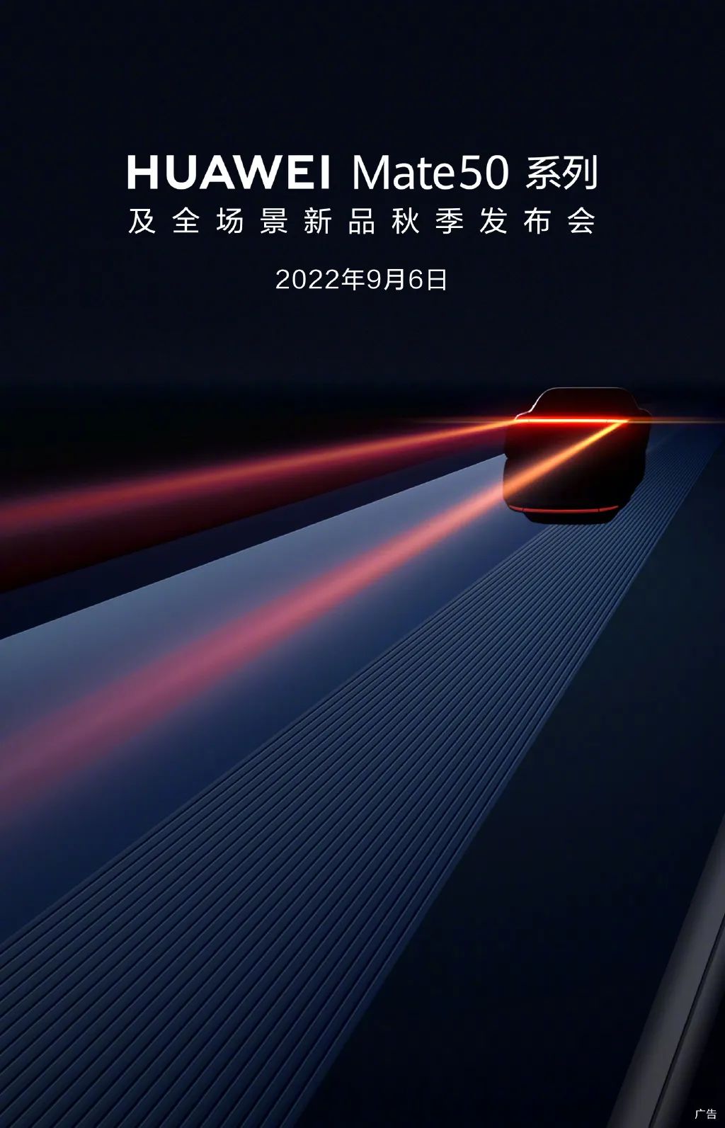 华为mate50发布会什么处理器,华为旗舰手机mate50系列现已发布