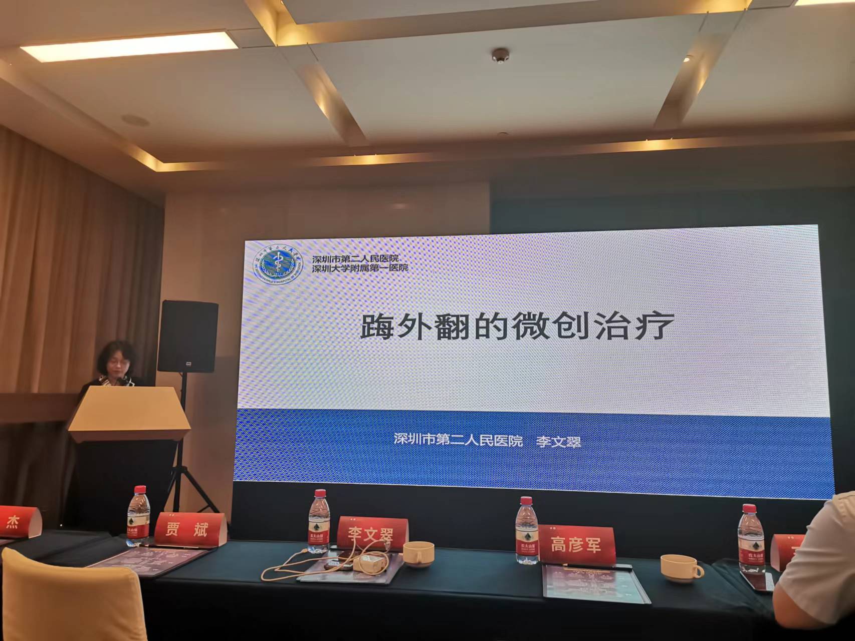 深圳梧桐骨科论坛暨中西医结合微创治疗踇外翻成功举办