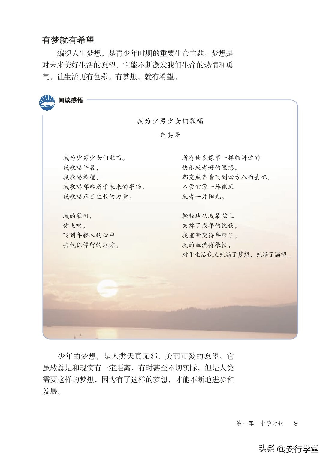 统编版道德与法治课本,七年级下册道德与法治电子课本