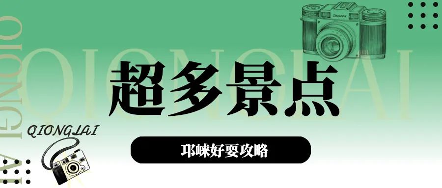 邛崃南宝山旅游攻略,邛崃旅游攻略坐车路线