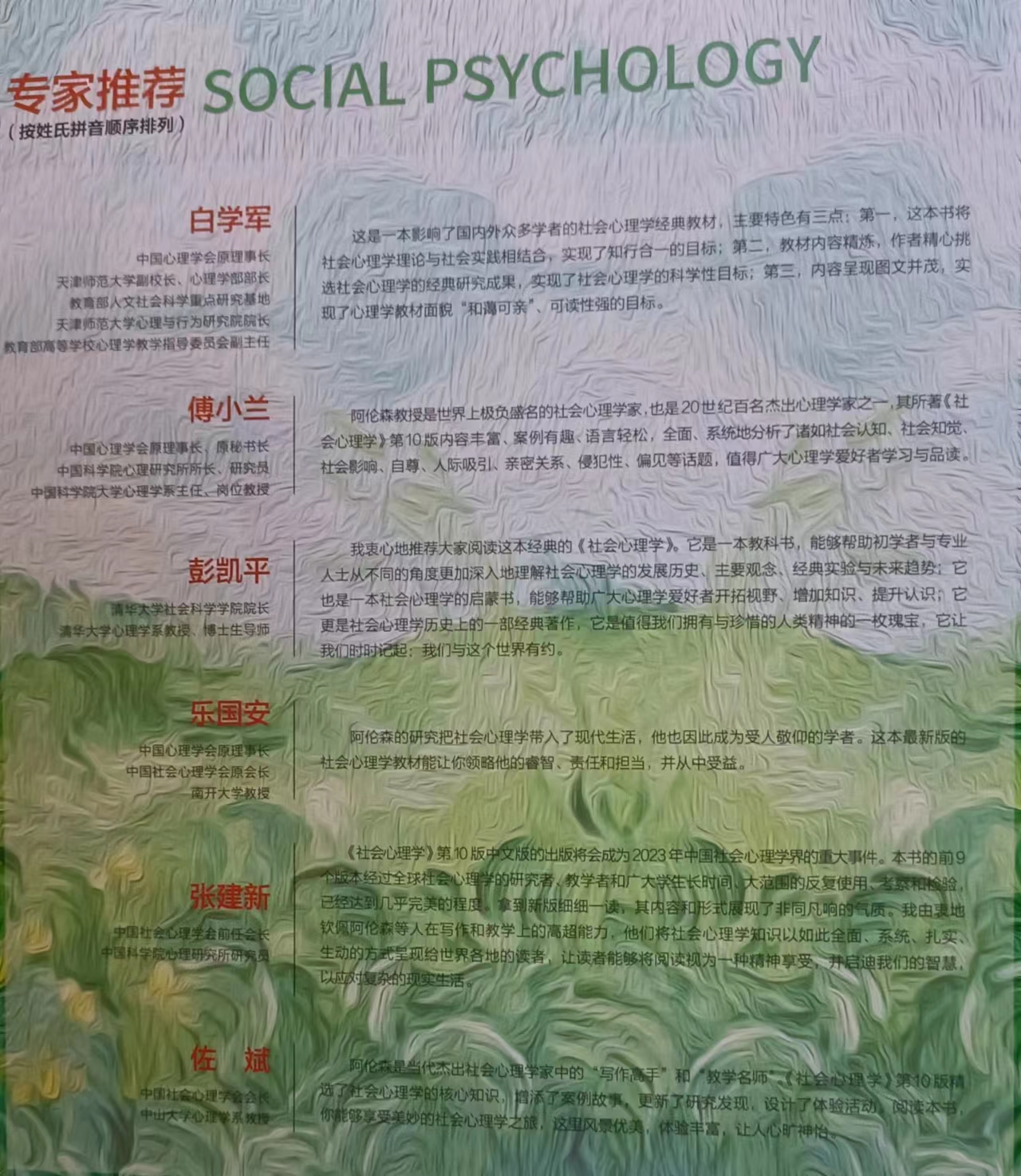 社会心理学情感效应,社会心理学人际吸引的能力
