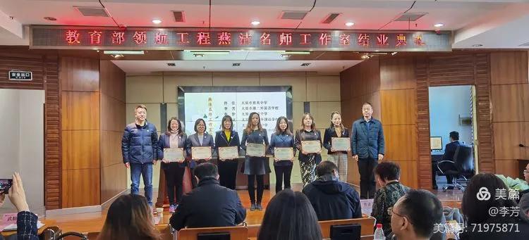 太原市外国语学校：行而不辍，未来可期——燕洁名师工作室结业典礼暨教师专业发展论坛讲座纪实