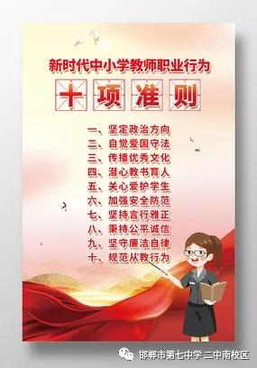学高为师身正为范的准则,师德师风警示教育大会