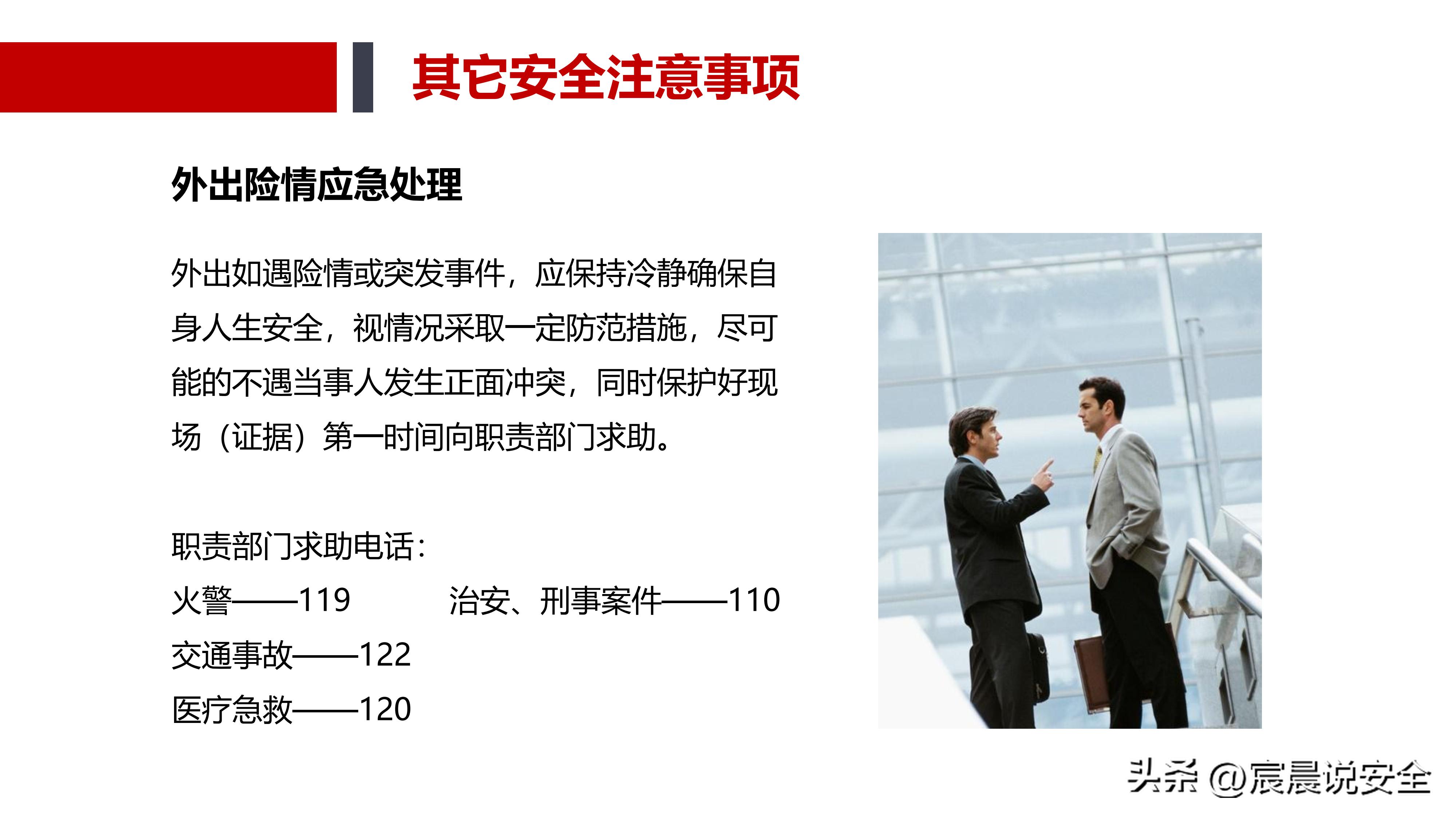 ehs安全基本知识,ehs应知应会课件