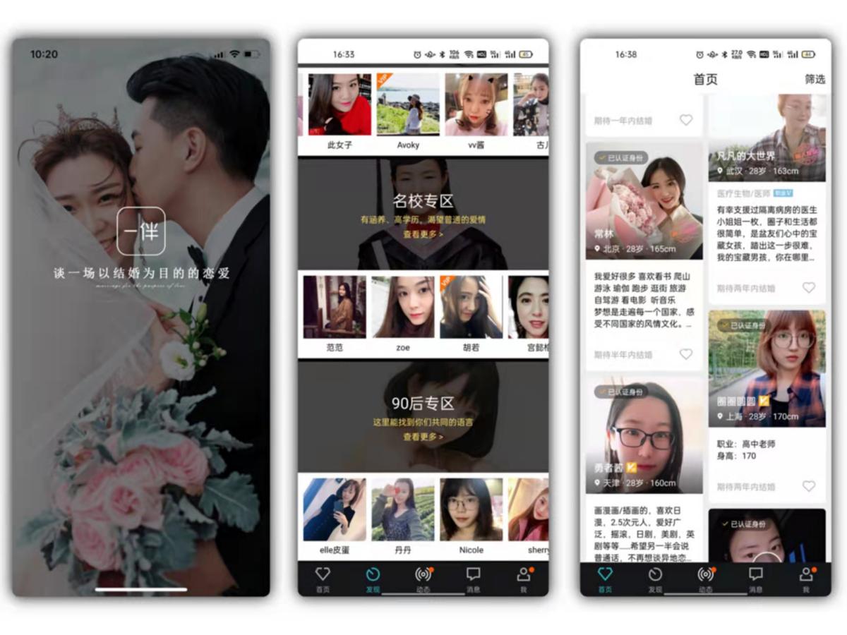 相亲app有哪几个,哪一个相亲app最好