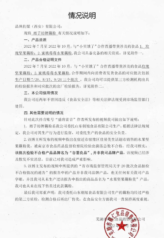 小贝美食博主吃东西翻车现场,小贝饿了卖伪劣食品翻车事件