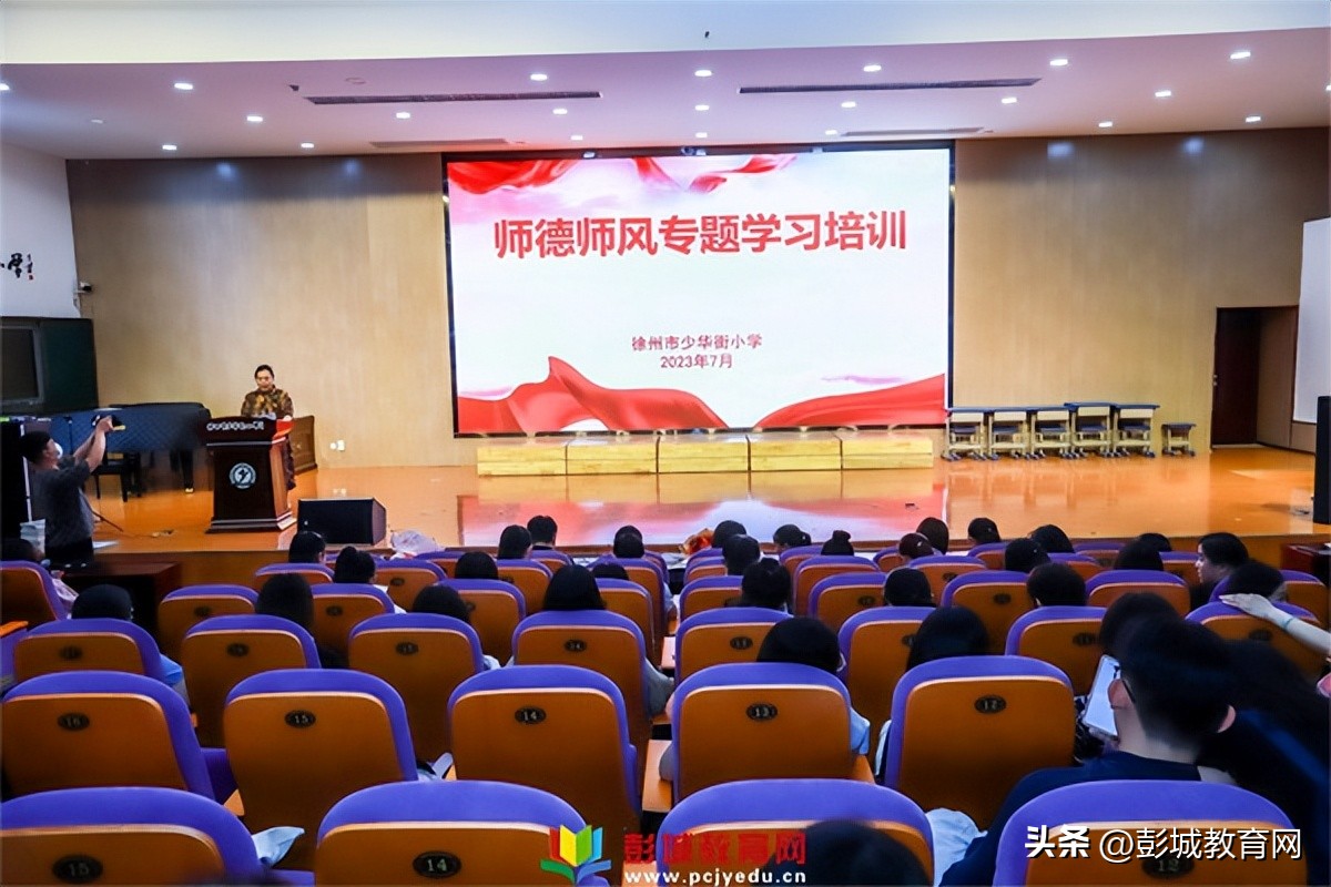 少华街小学特级教师,小学学校教师表彰大会