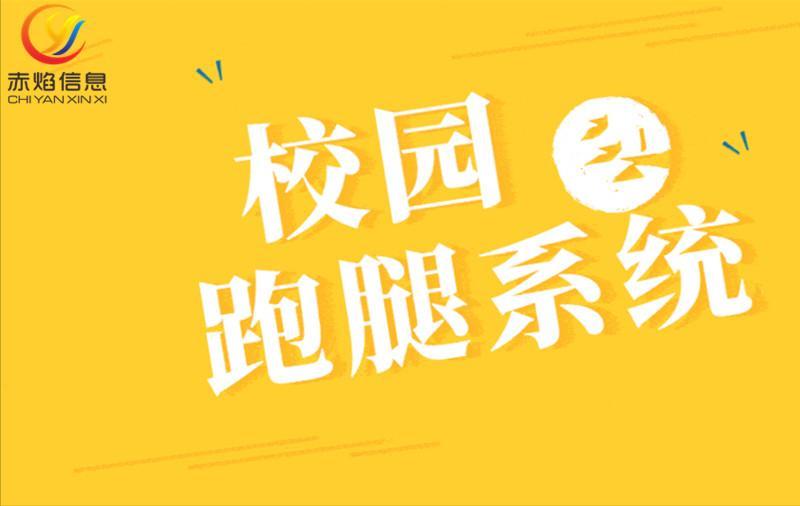 校园跑腿小程序用什么好,校园跑腿小程序怎么运营