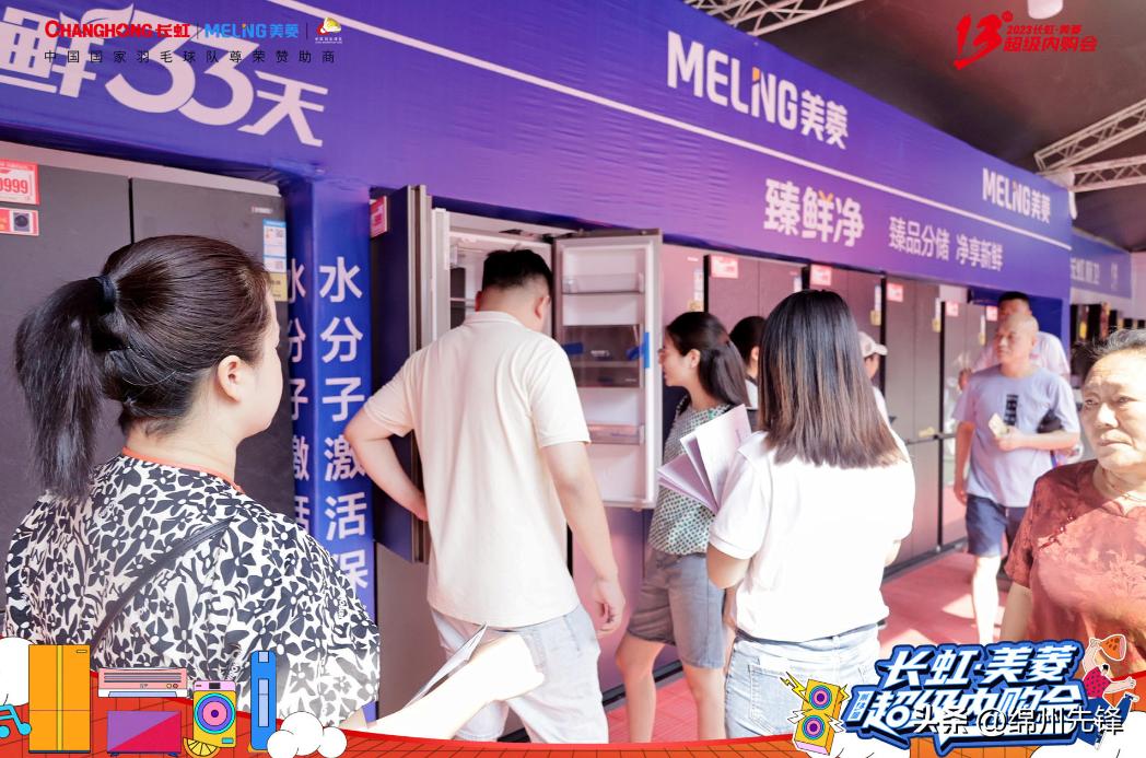 长虹美菱内购情况,长虹超级内购会有哪些折扣活动