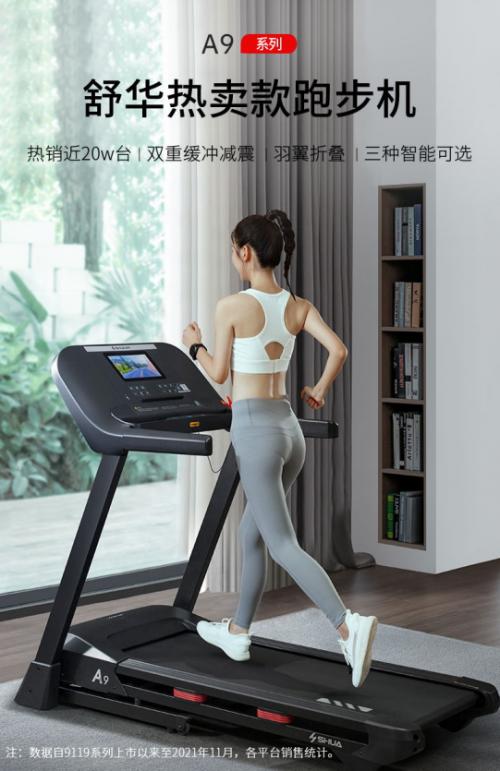 舒华a9跑步机家用买哪个系列好,舒华跑步机都有什么功能