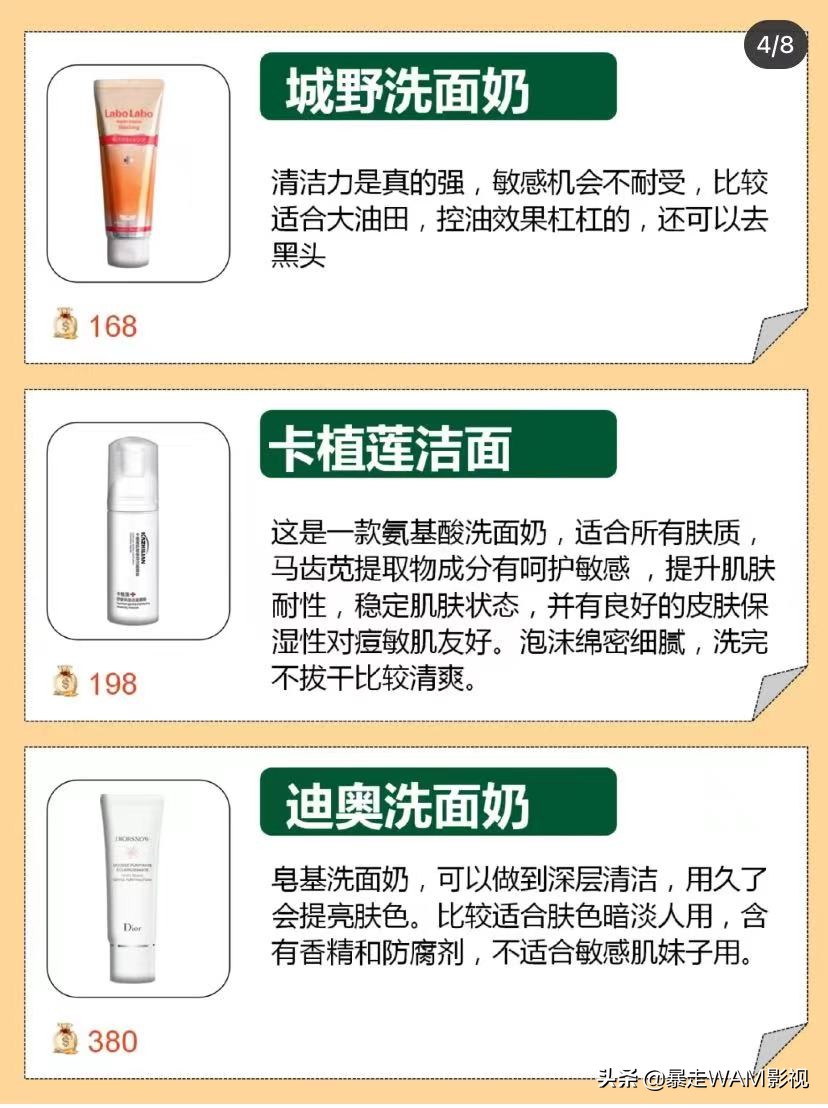 你的洗面奶好用吗什么意思,你的洗面奶上白名单了吗