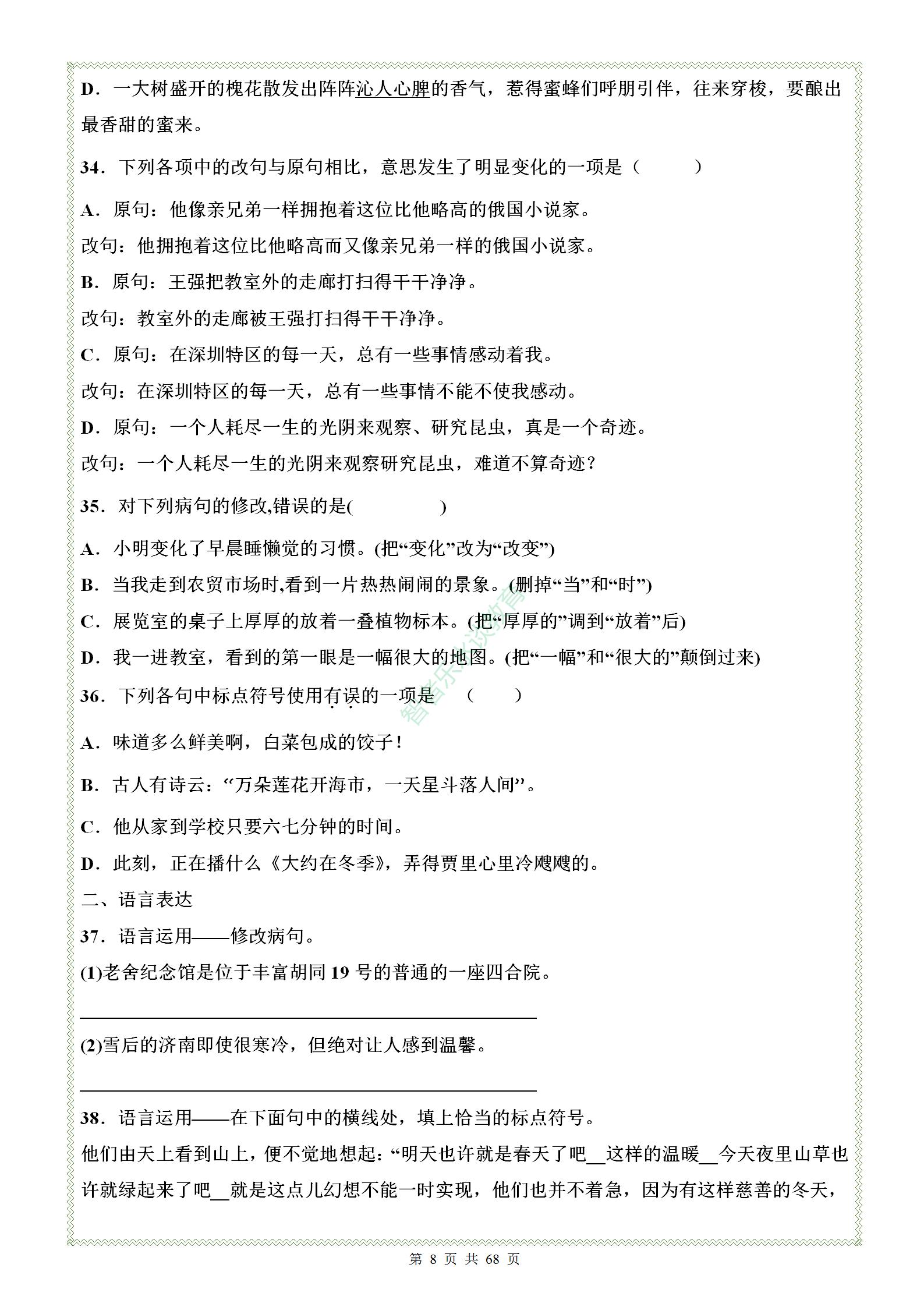七年级语文第一单元练习题人教版,七年级上册语文第一单元考卷2021