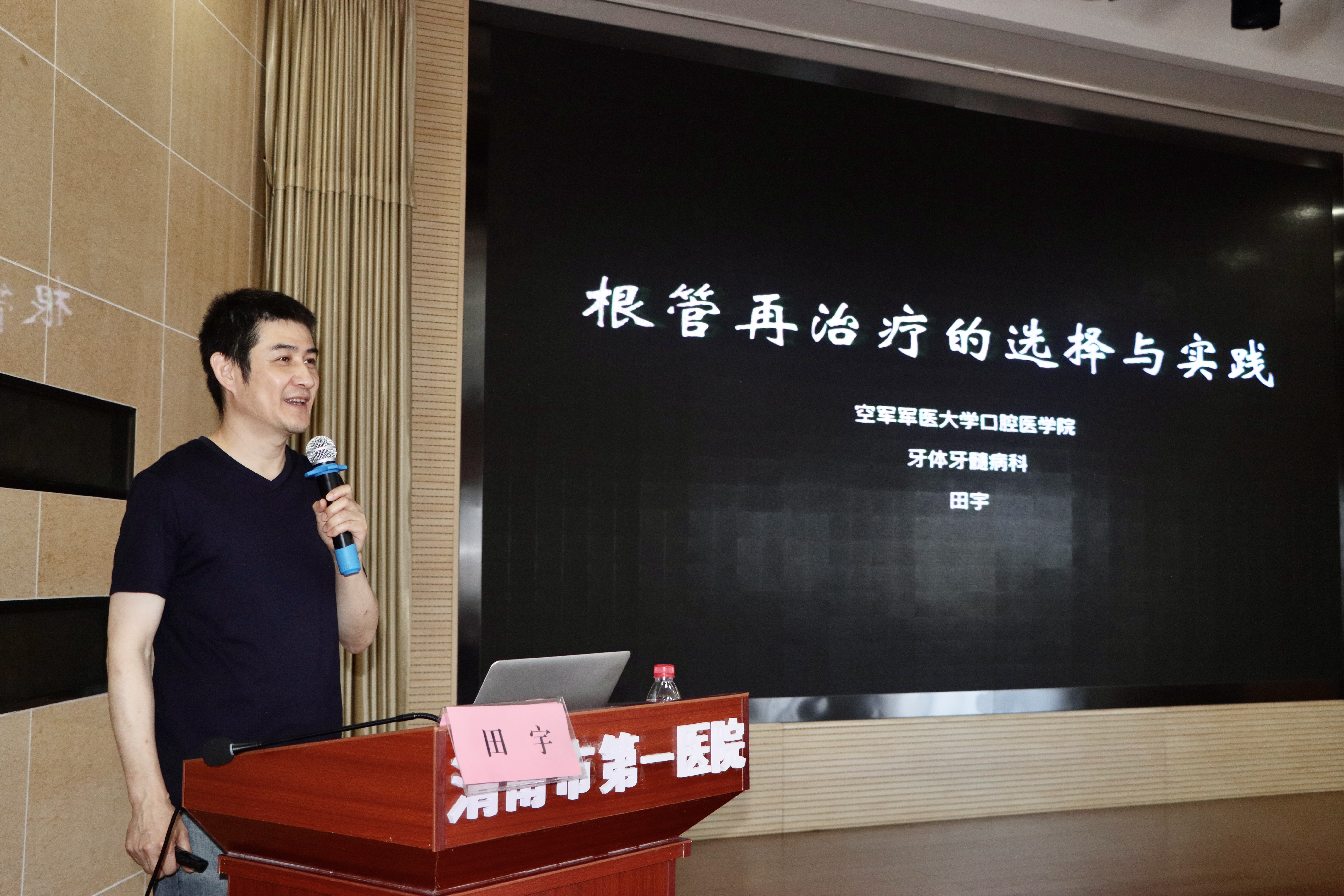 陕西省继续教育项目显微根管治疗规范化学习班在渭南市第一医院顺利召开