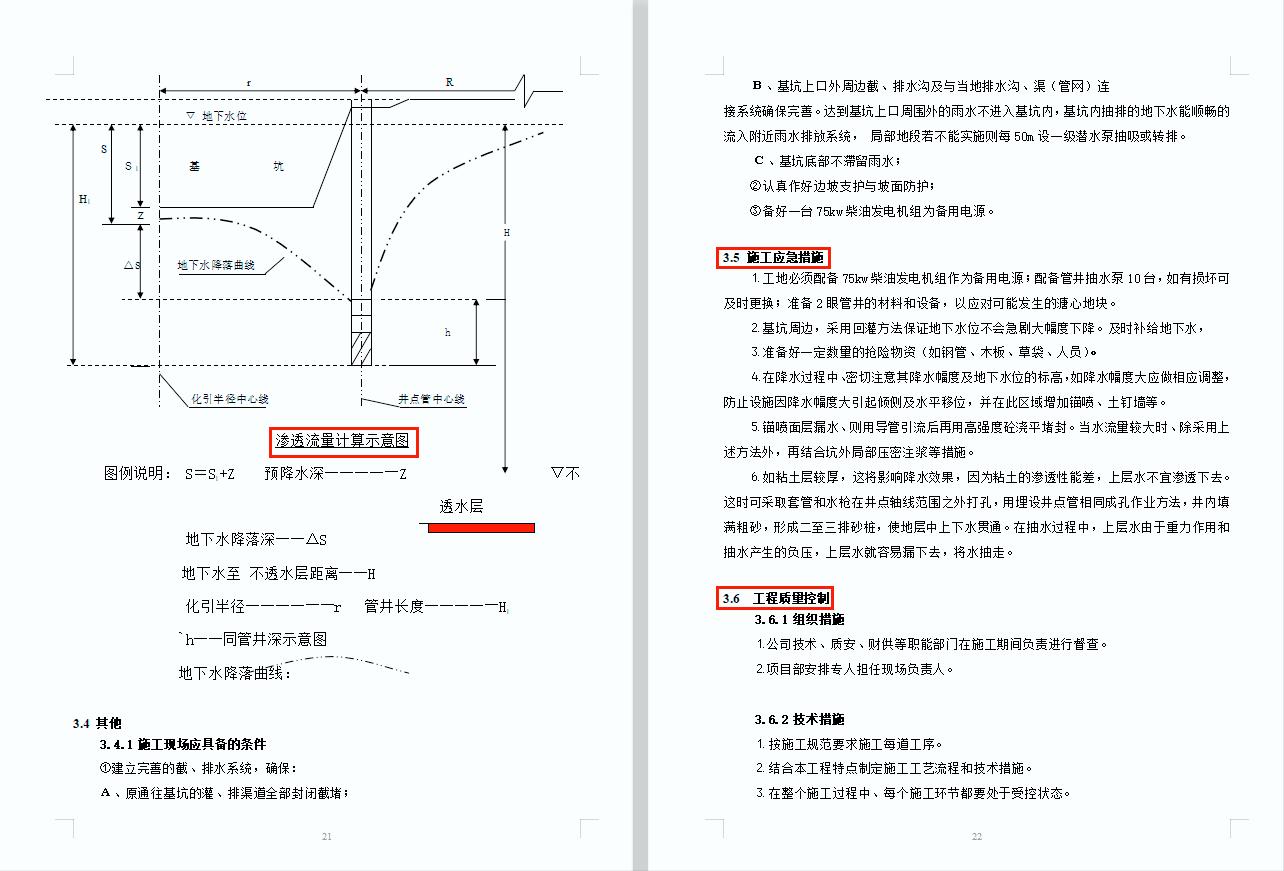 施工方案不会写怎么办,施工方案写不写报价