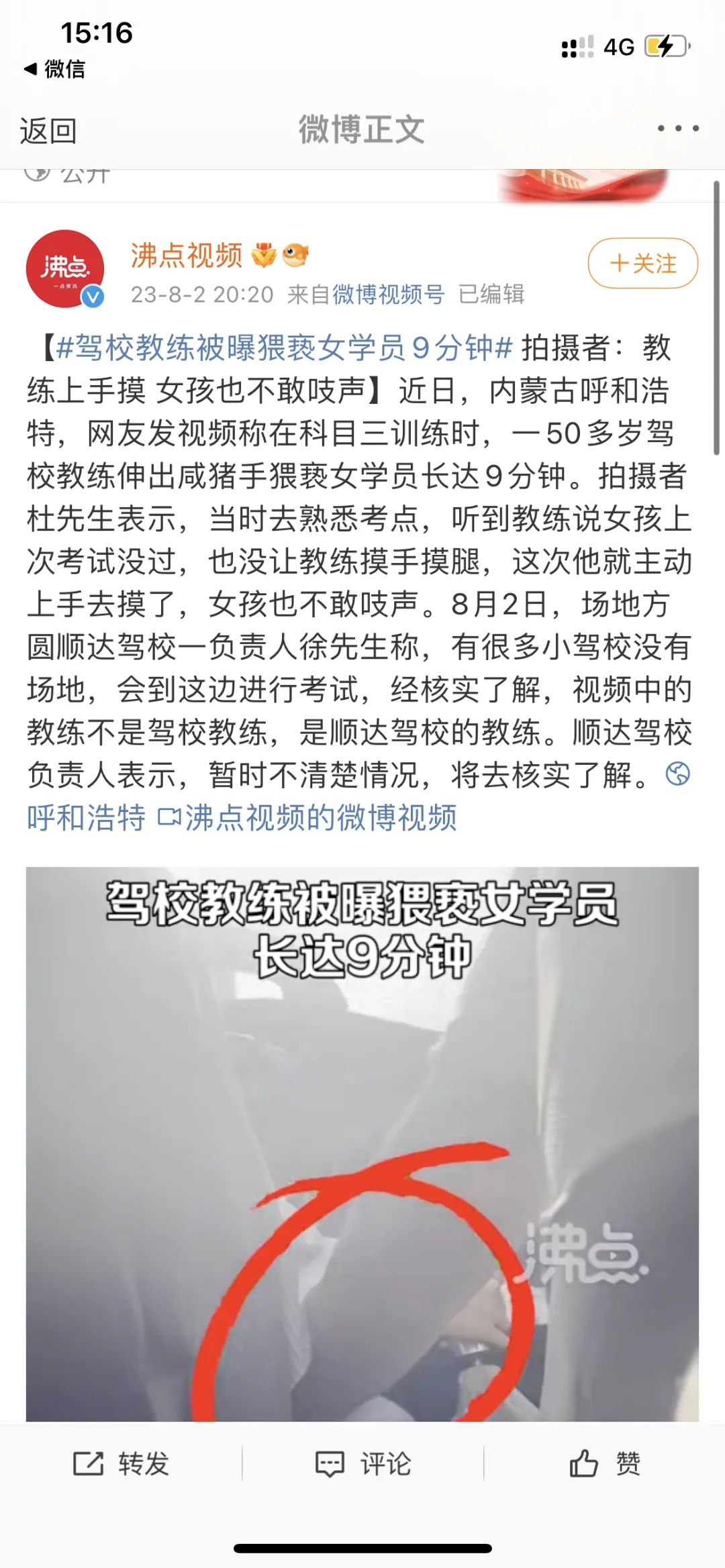 9分钟从上摸到下，不给摸不能过，50岁教练猥亵18岁女学员，恶心