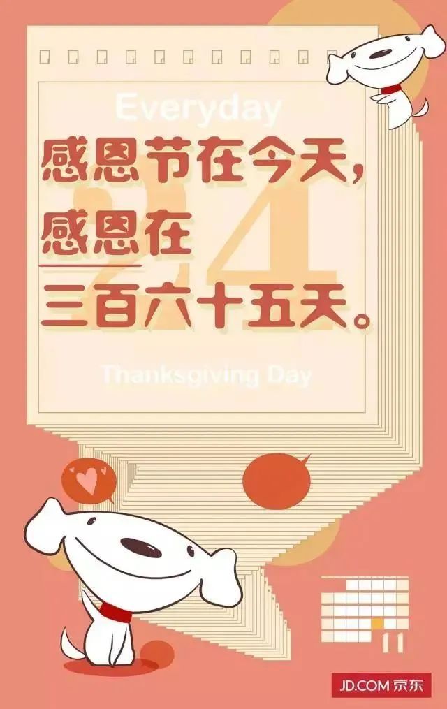 感恩节海报设计策划案,感恩节借势营销海报