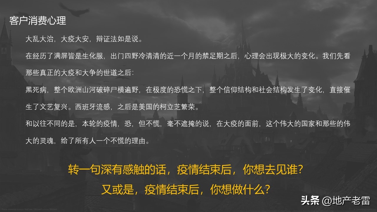 后疫时代旅游景区的营销思路,后疫情时代房地产销售思路