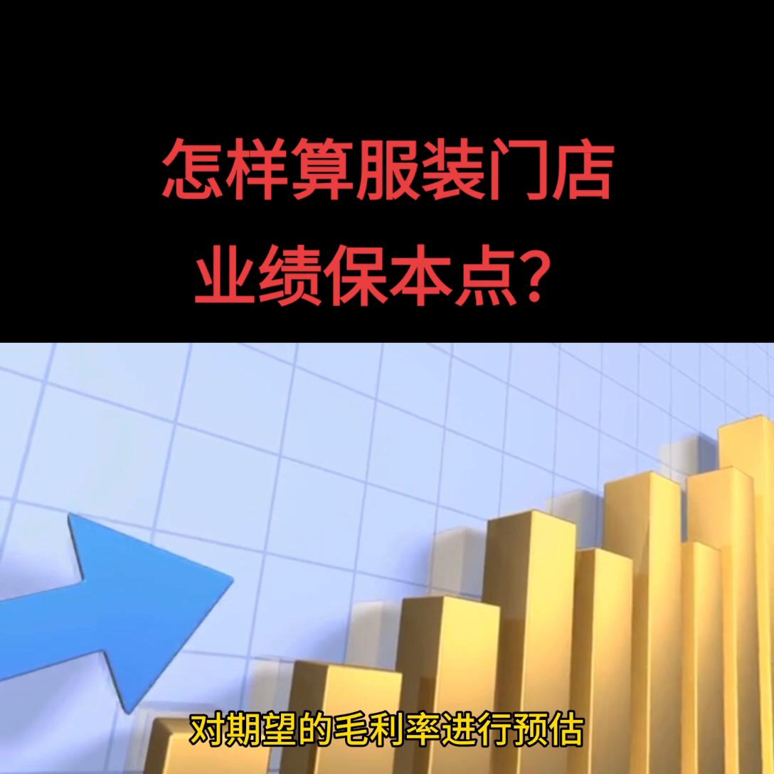 免费分享服装行业的财务知识，没有勾子与套路。#同城好店推荐