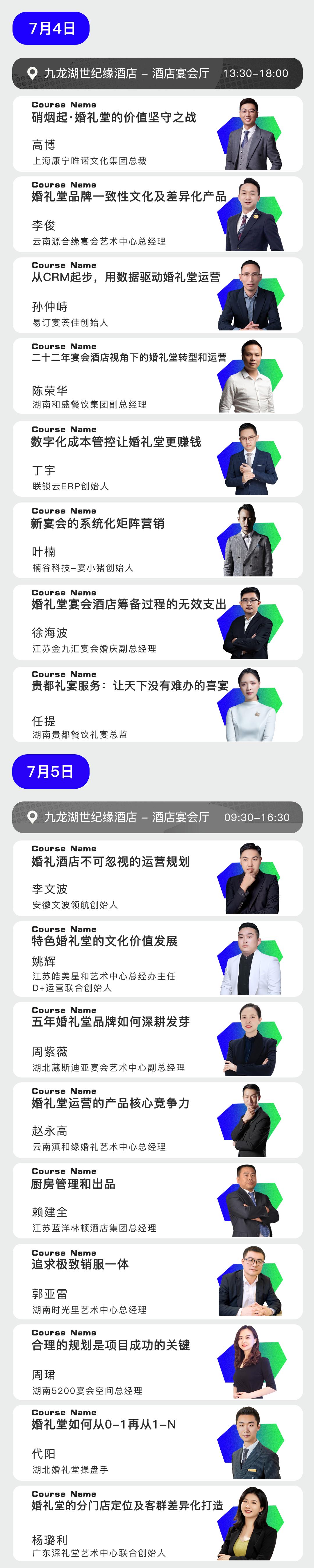 门票卖光了！倒计时3天！婚礼堂超大规模全品类峰会