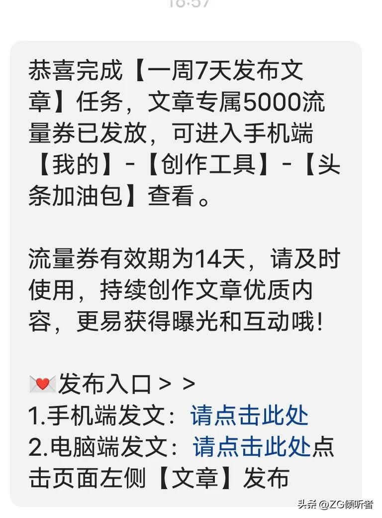 第一次得到流动红旗作文,第一次获得流量扶持