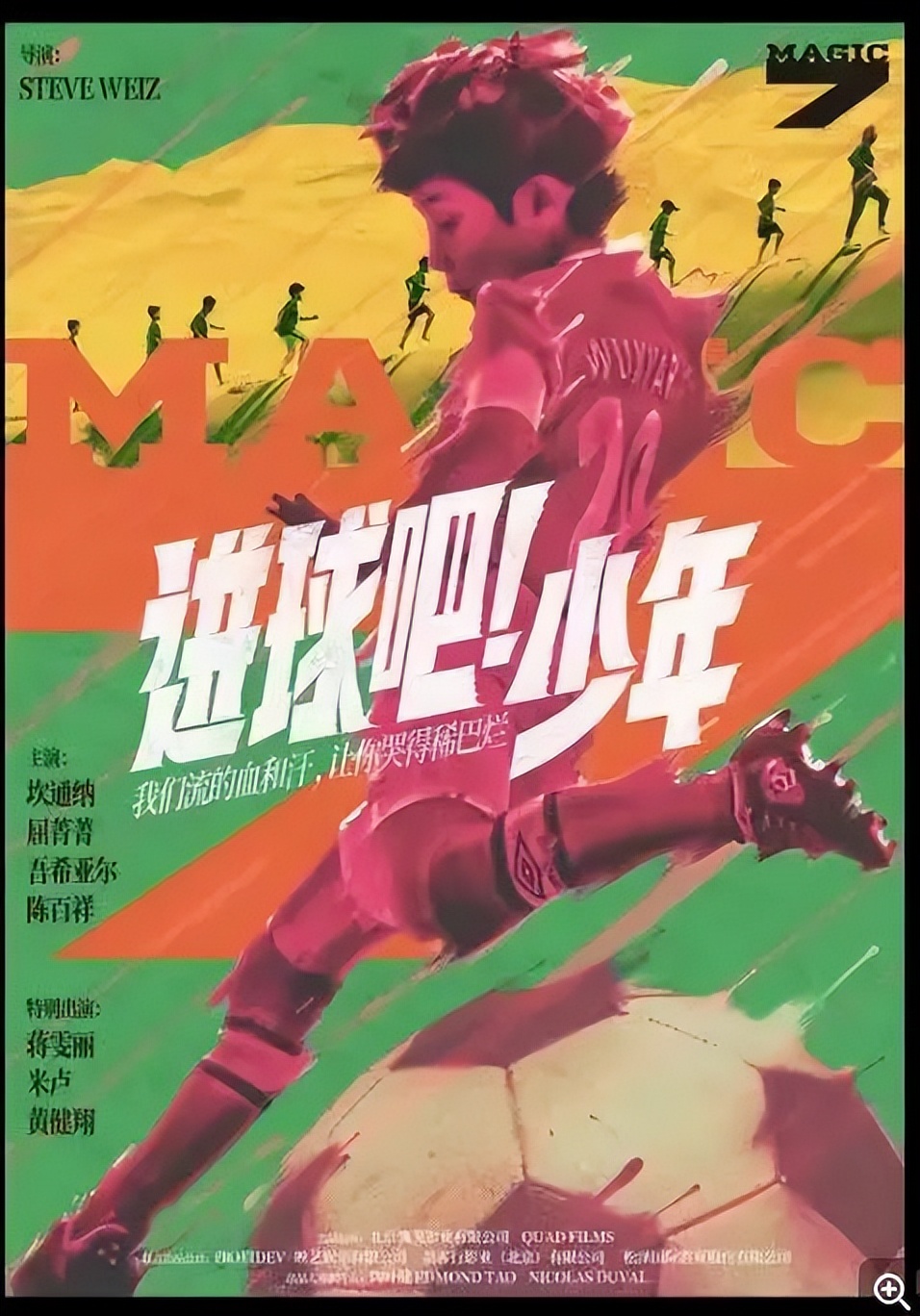 足球无国界武磊完整版,足球那些令人热血沸腾的进球