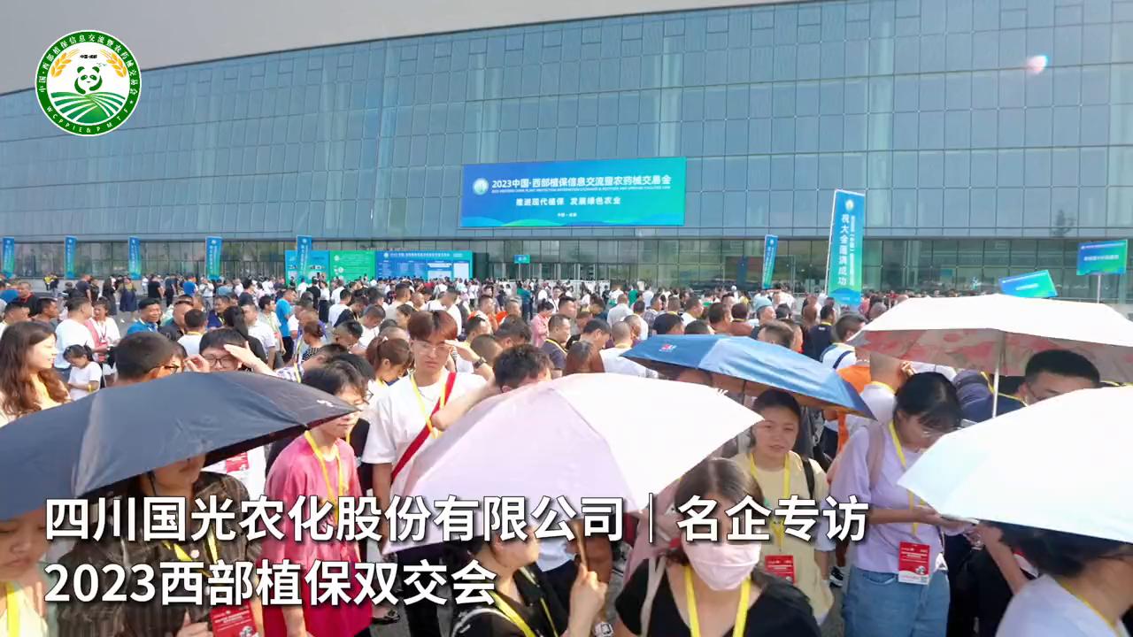 四川国光农化联系方式,四川国光农化股份有限公司开门红