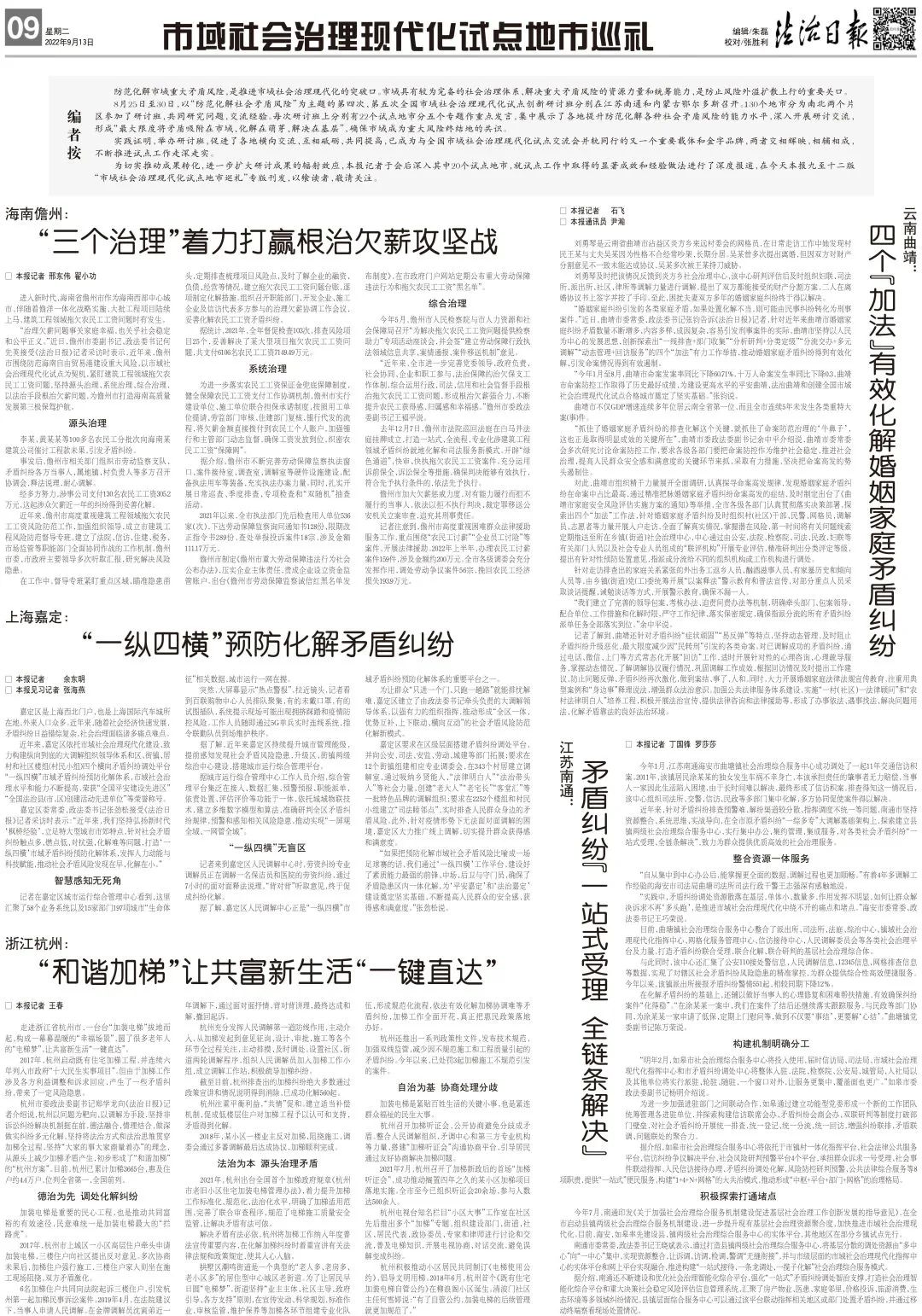 防范化解市域社会治理五类风险,市域社会治理现代化破解难题