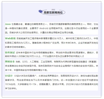 java前景薪资,java就业薪资现状