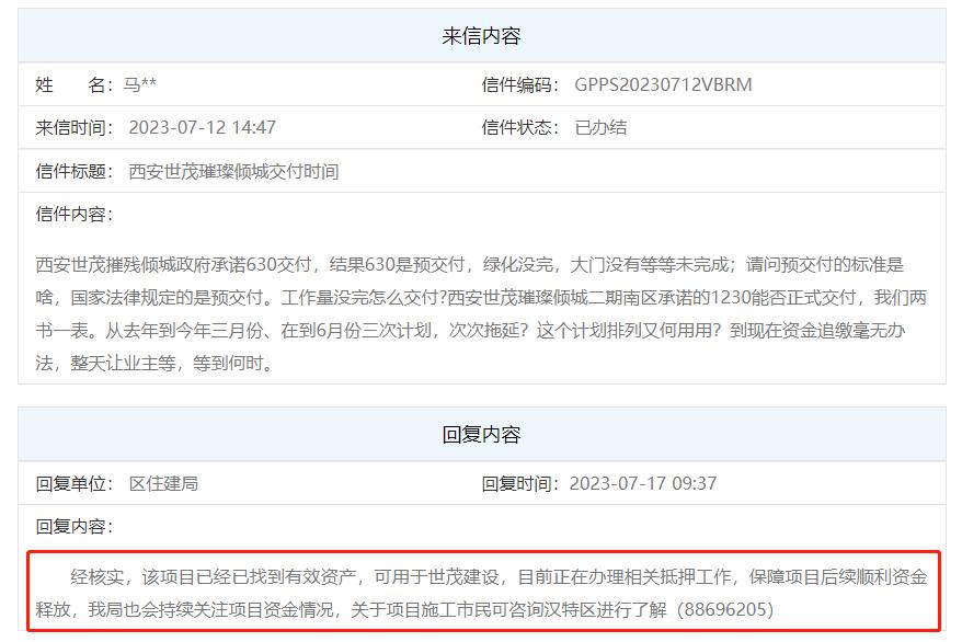 官宣！已找到有效资产！西安知名“停工盘”这次能交付？