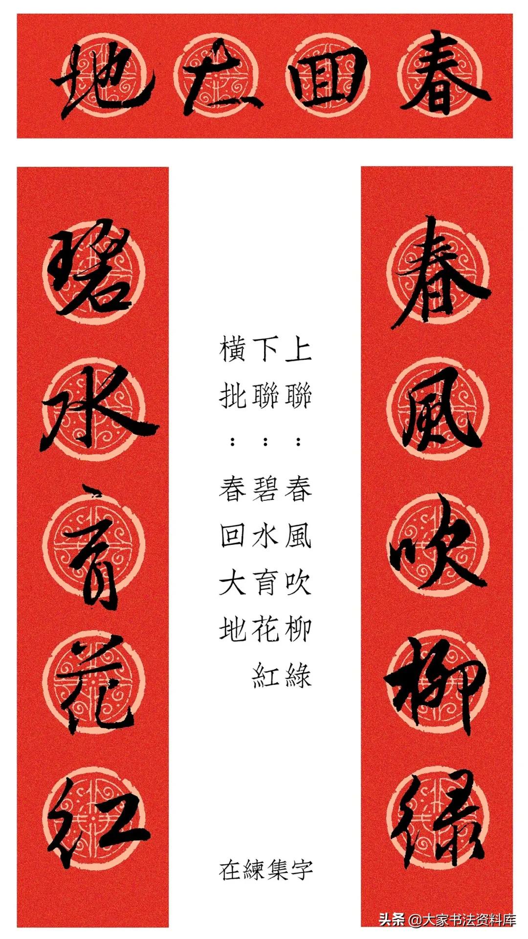 王羲之集字行书七字春联,王羲之行书集字十一字春联图片