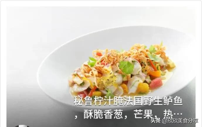 秘鲁生鱼料理怎么做,最好吃又简单的鱼料理