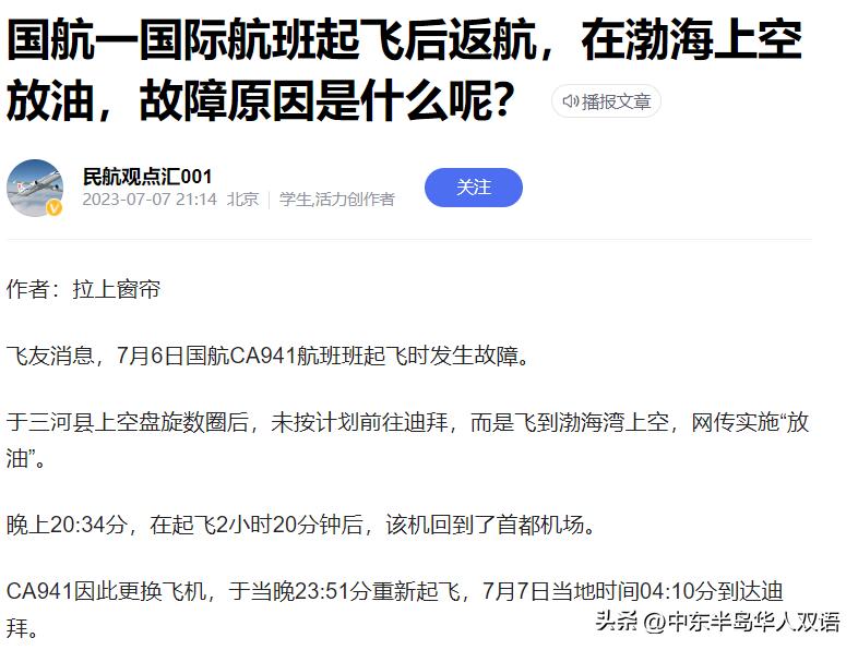 ca942阿联酋到北京航班最新通知,迪拜飞北京ca942航班所需材料