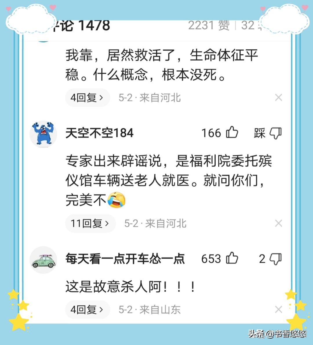 上海一福利院老人未死被拉走,上海福利院一老人被拉去殡仪馆