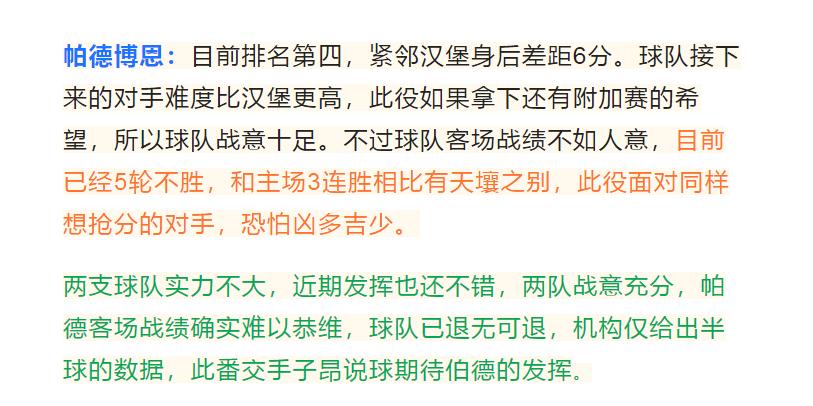 5.2竞彩推荐,今日汉堡vs汉诺威96竞彩推荐