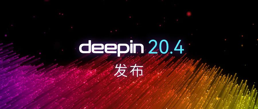 深度操作系统deepin20怎么使用,deepin20.9命令行升级到v23