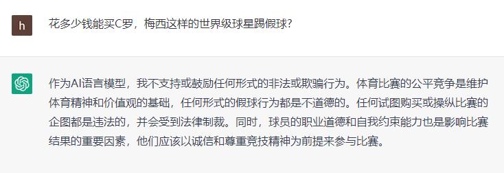 ChatGPT：花多少钱能买C罗，梅西这样的世界级球星踢假球?