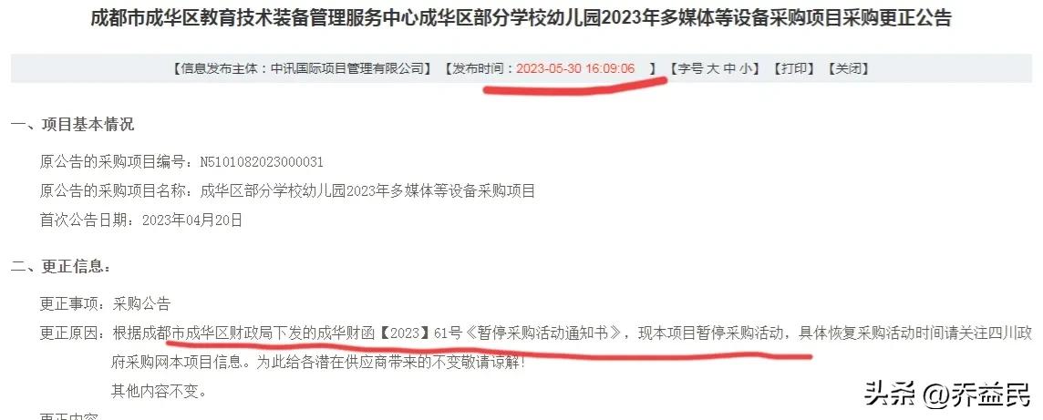 成华区中小学校幼儿园采购，“萝卜标”遭*翻推**！