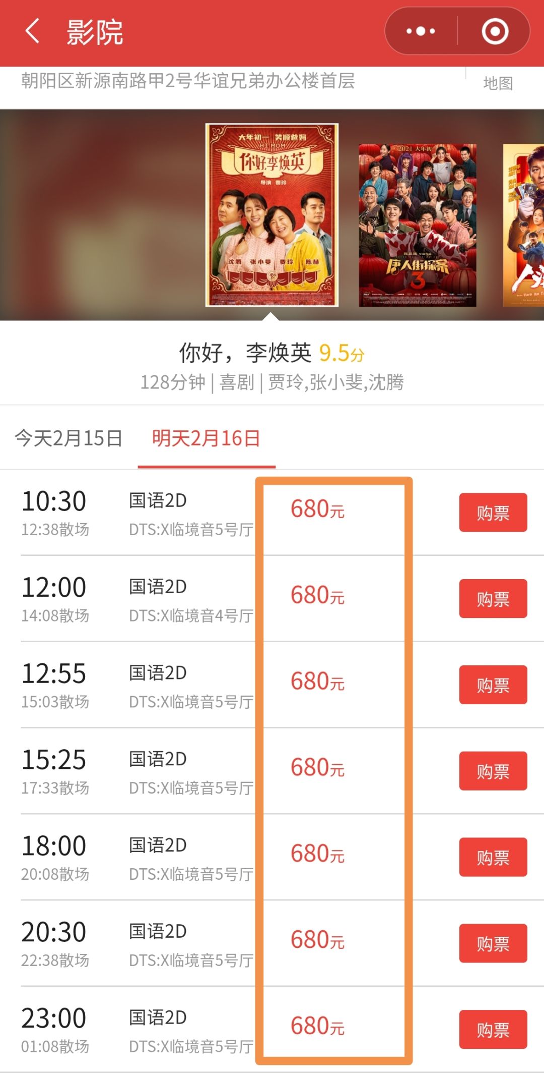 1003元一张，电影票价贵过整套SK-II