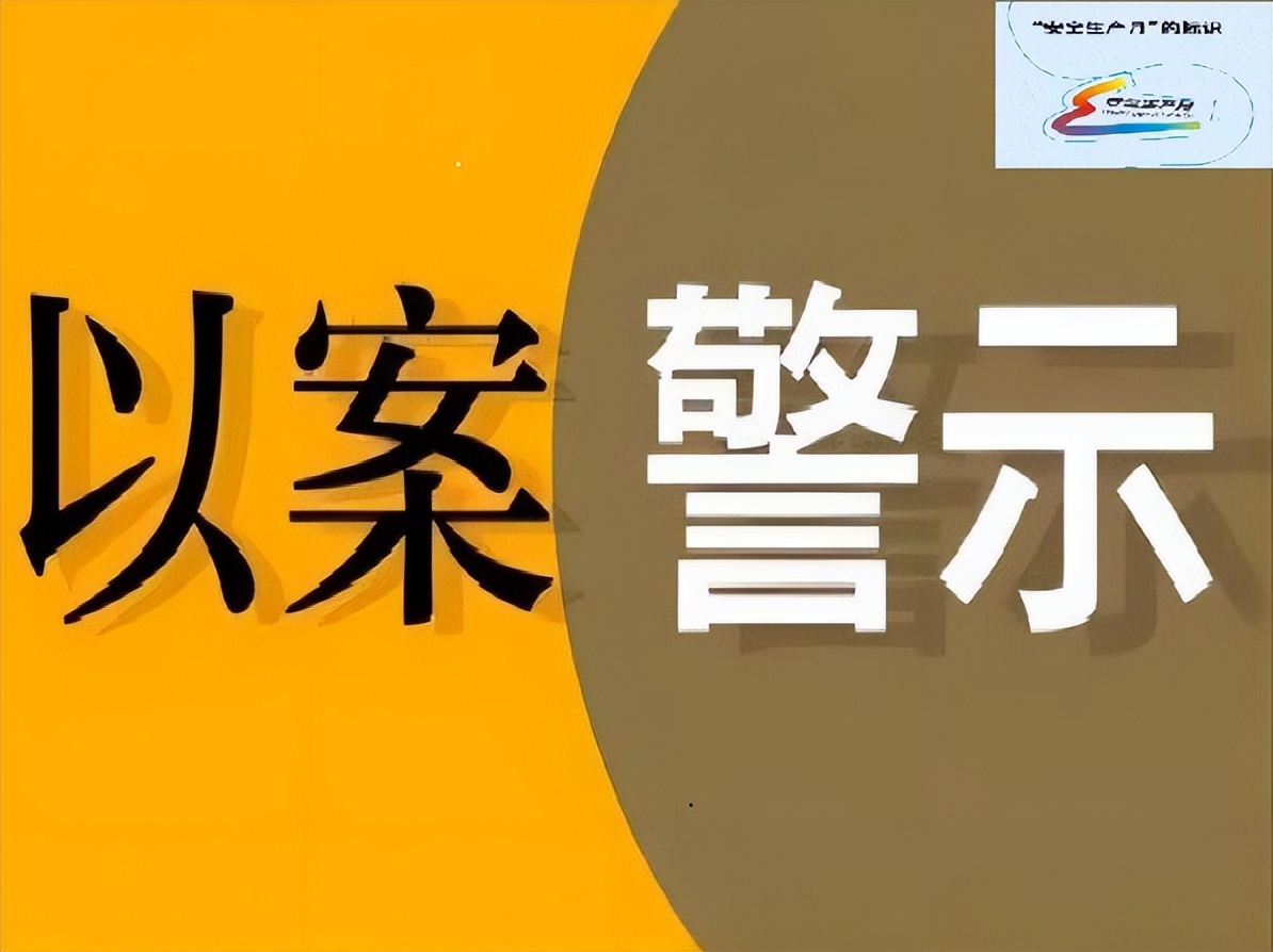 历史上的6月有哪些安全生产事故,危险化学品事故处置主要基本方法