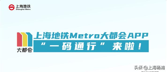 上海地铁和公交乘车码可以共用吗,上海地铁一码通行