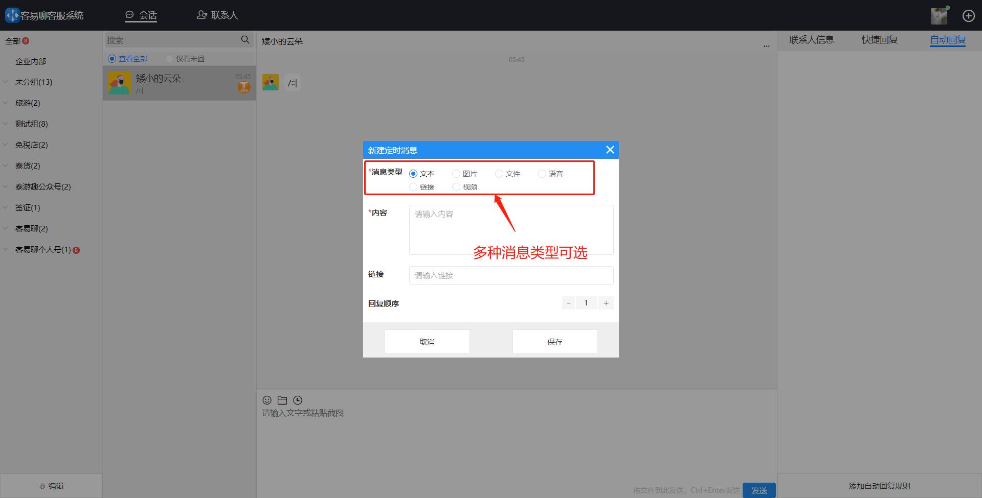 微信社群定时推送功能怎么设置,企业微信社群怎么设置自动回复