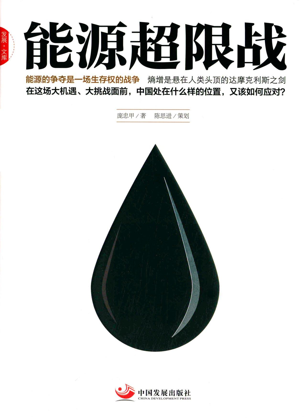 《能源超限战》连载128:重谱全球能源大格局(八)